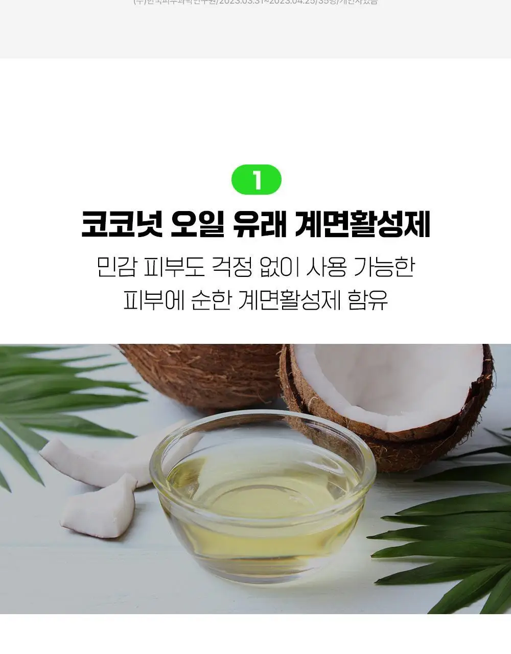 [1위등드름워시/단독기획] 파티온 노스카나인 트러블 바디워시 490ml 기획 상세페이지 27